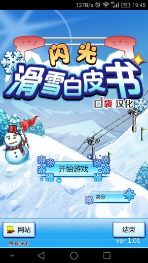 滑雪白皮书:闪耀 1.0.1