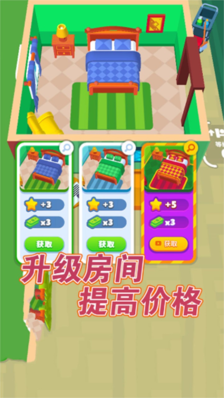 经商小能手 1.5安卓版