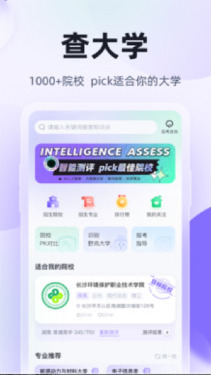 高职单招考试聚题库免费版 1.8.9安卓版