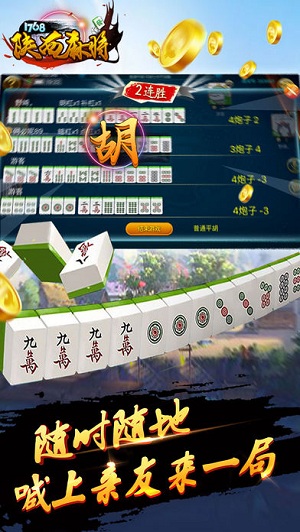 1768陕西麻将 1.0.1