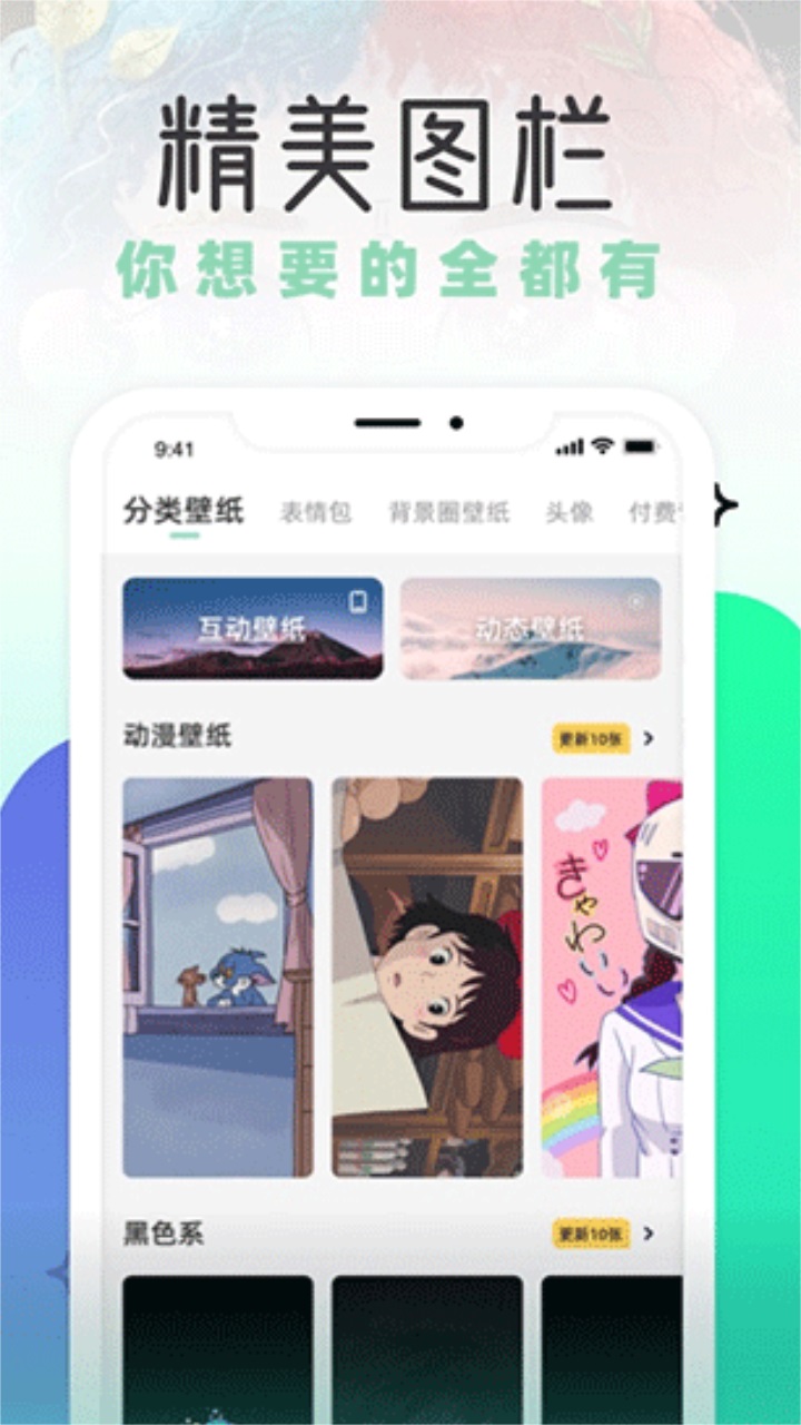 薄荷壁纸app 1.5.0安卓版