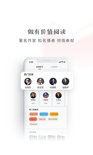 新语听书(手机听书软件) v4.2.71 安卓手机版 新语听书(手机听书软件) v4.2.71 安卓手机版