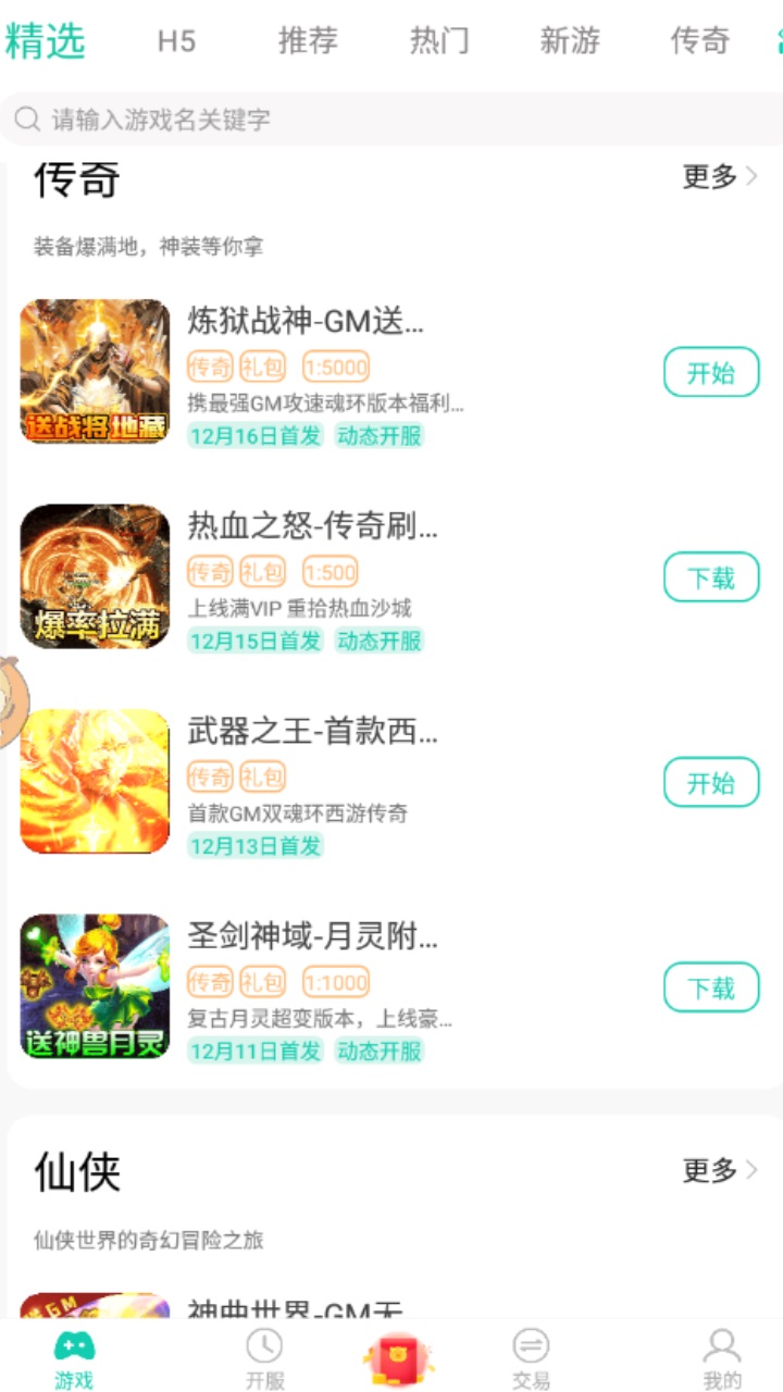 8090游戏平台 5.5.0安卓版