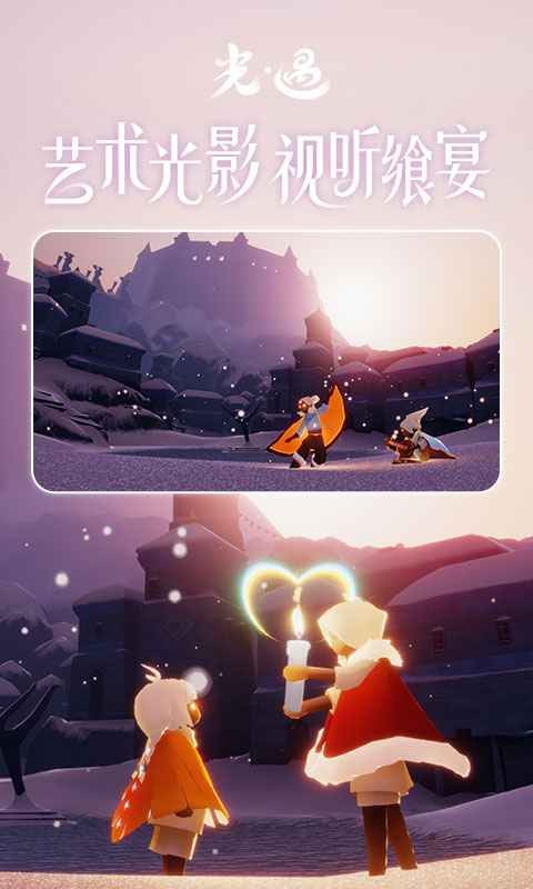 光遇网易版