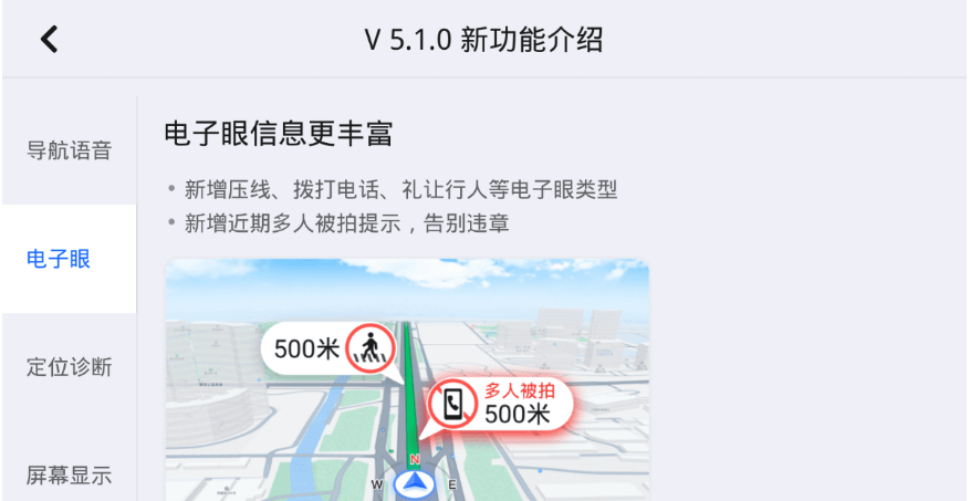 高德车机地图导航