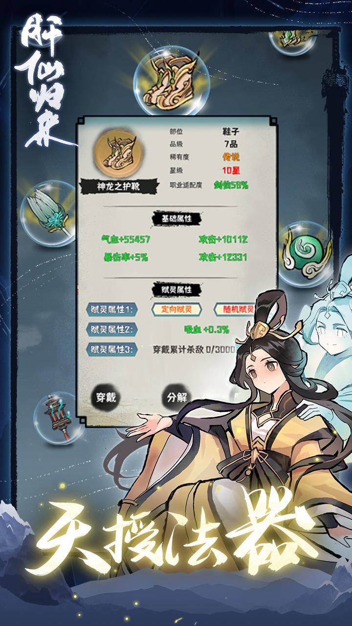 肝仙归来最新版 1.0.37安卓版