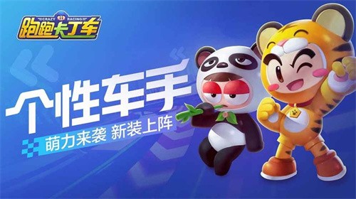 跑跑卡丁车竞速版免费版