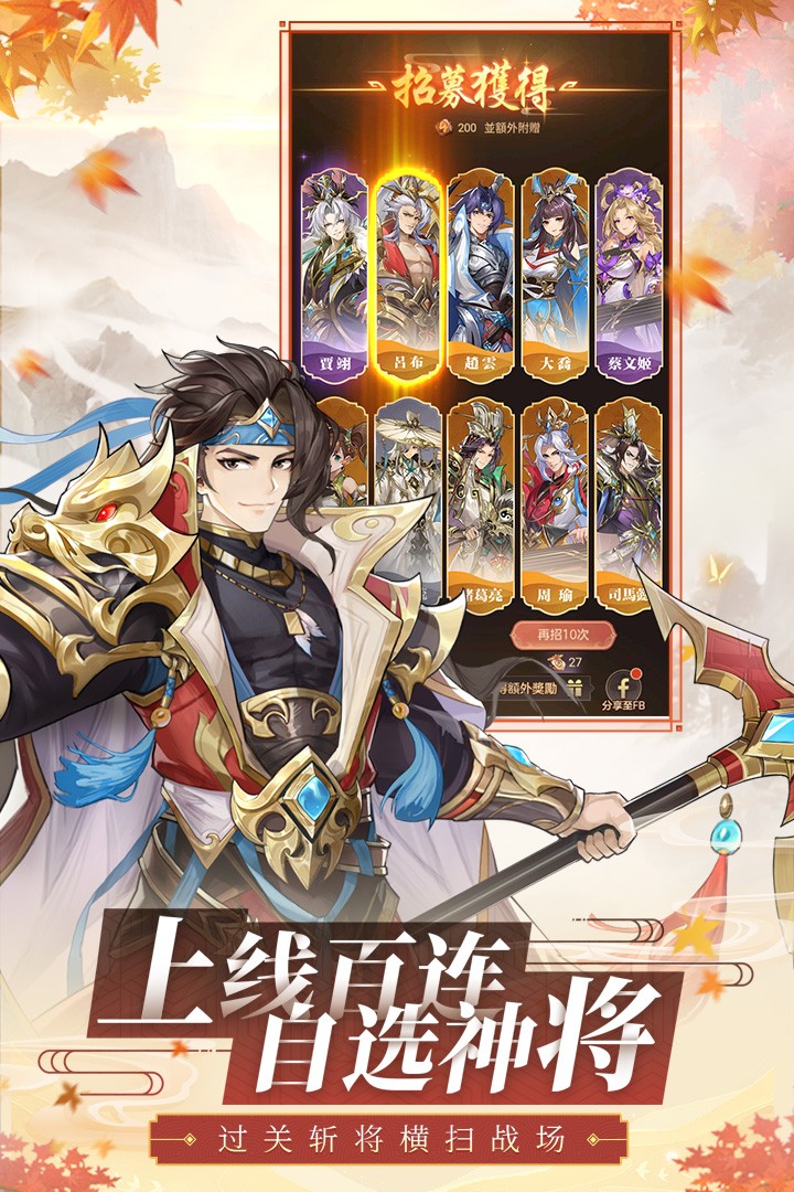 幻想名将手游最新版 1.9.0安卓版