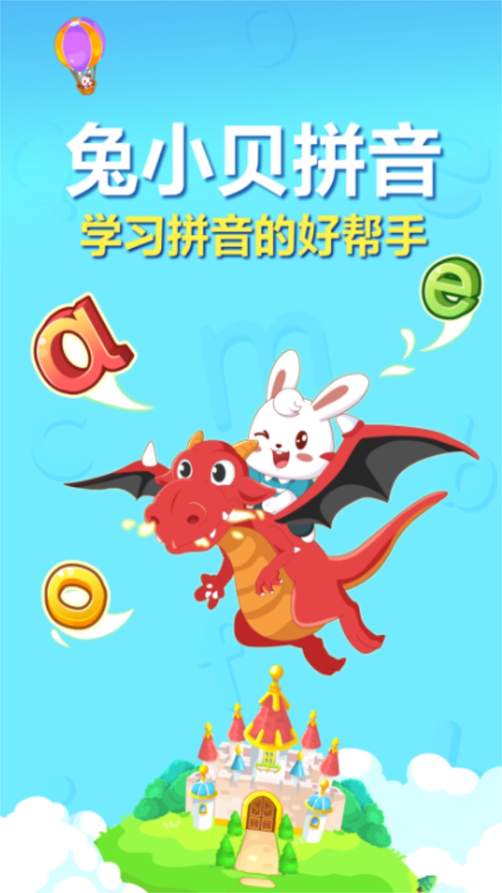 兔小贝拼音免费版 兔小贝拼音免费版