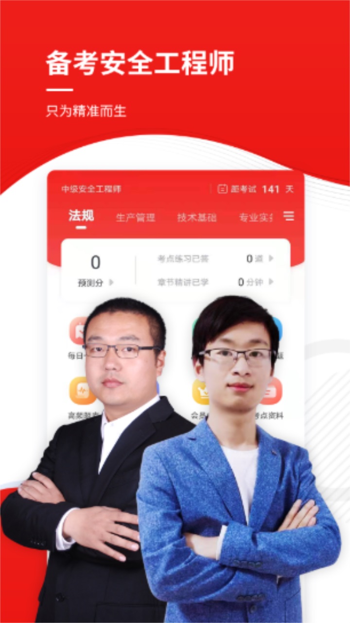 安全工程师准题库