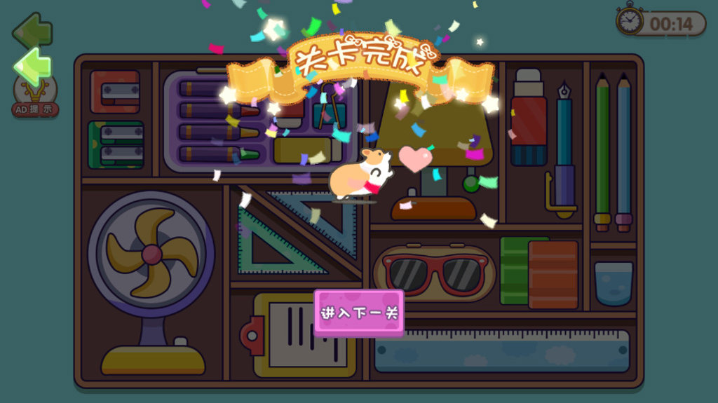 我的收纳小屋2