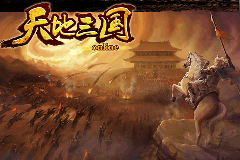 天地三国 1.2.0九游版