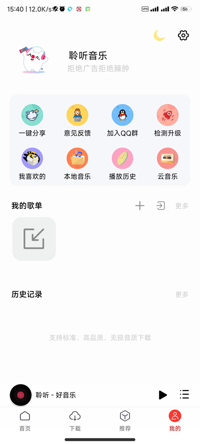 聆听音乐苹果版