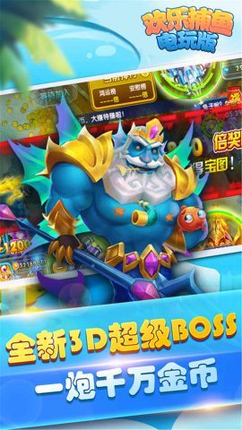 欢乐捕鱼官方版v3.5.0.0