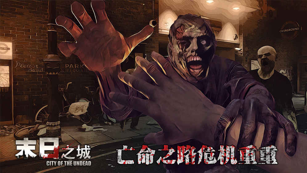 末日之城 1.10.1官方版