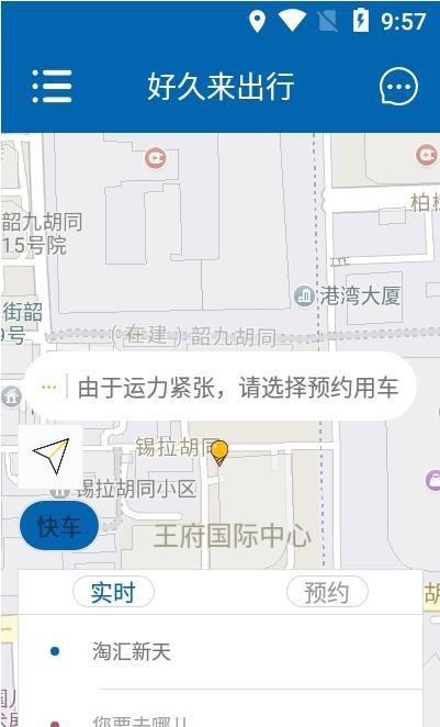 好久来出行