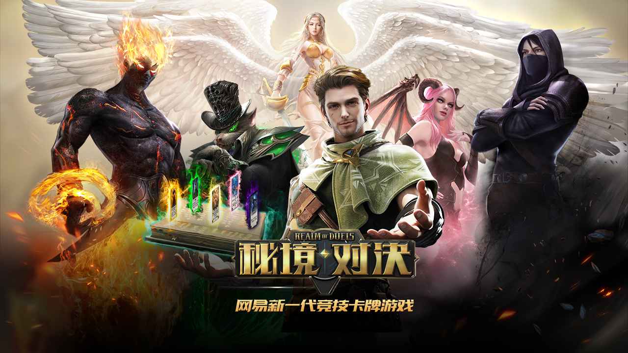 秘境对决手游