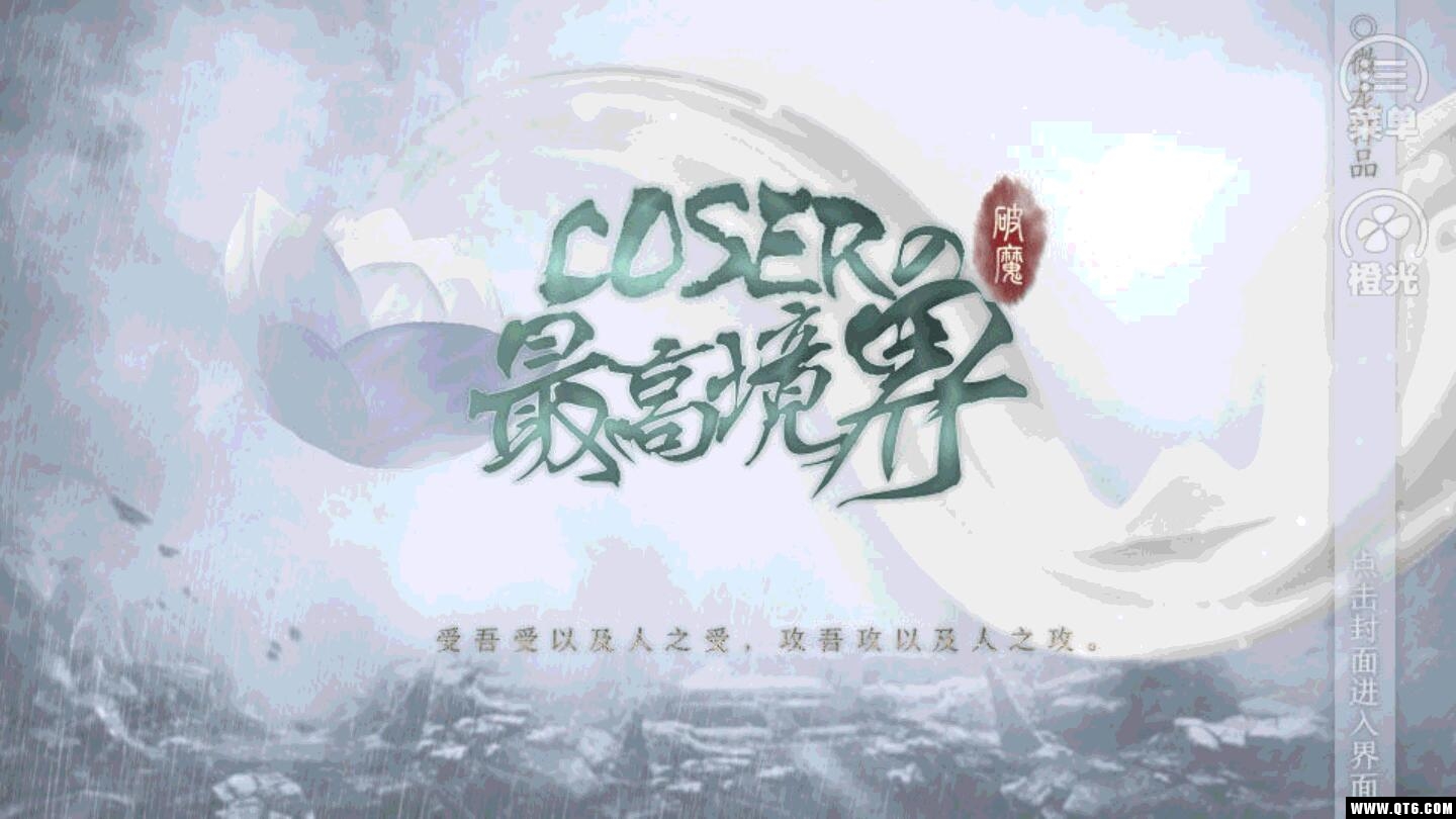 coser的最高境界 1.0.1025
