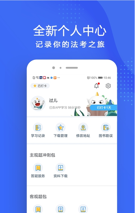 厚大法考 ios版