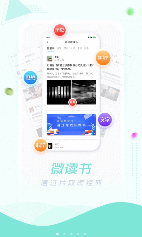 超星移动图书馆 ios版