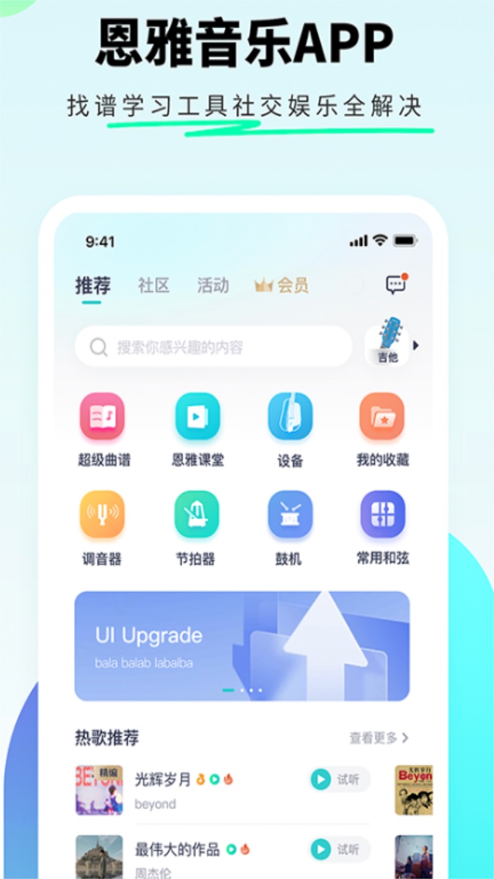 恩雅音乐免费版 5.53.0安卓版