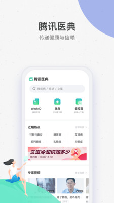 腾讯医典 腾讯医典