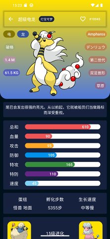 口袋妖怪图鉴官网版