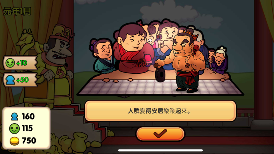 报告皇上 ios版