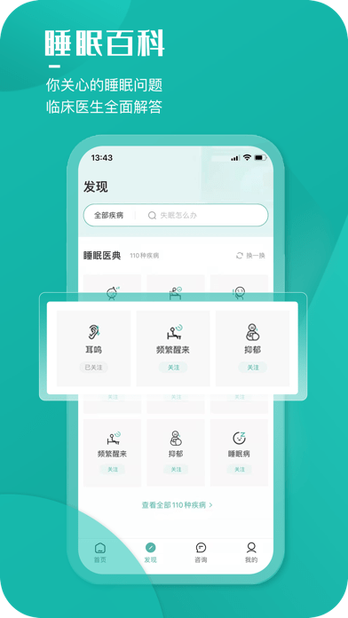 小竹睡眠 ios版