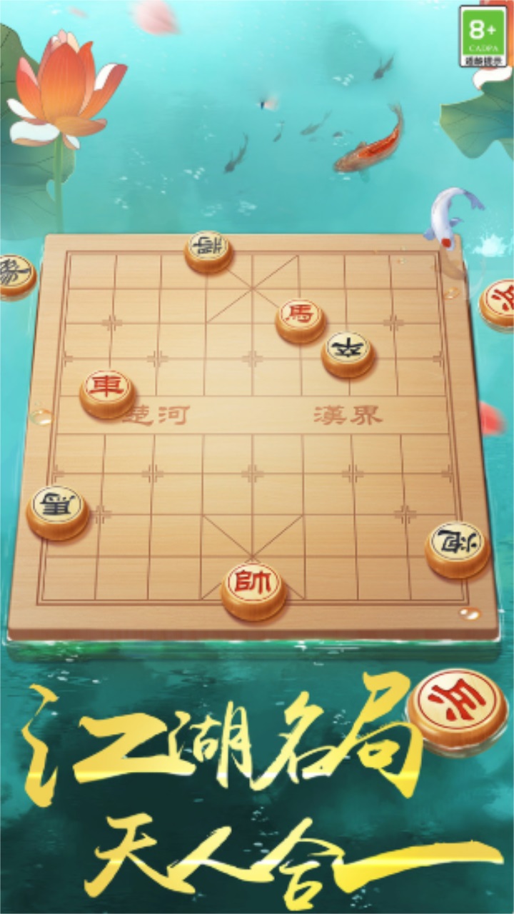 中国象棋风云之战最新版 1.1.4安卓版