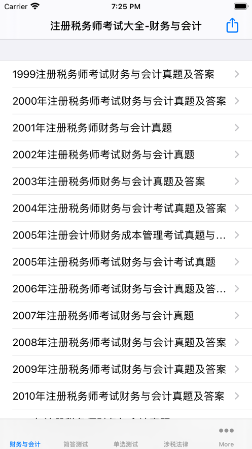 注册税务师大全 ios版