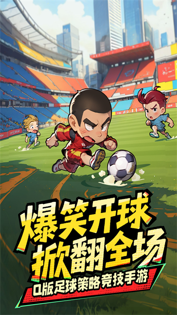 足球大人物