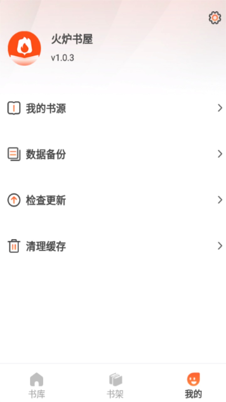 火炉书屋手机版 v1.0.4最新版