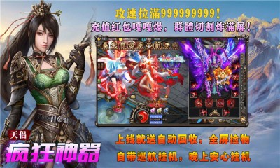 天侣疯狂神器手游官方版 4.2.2安卓版