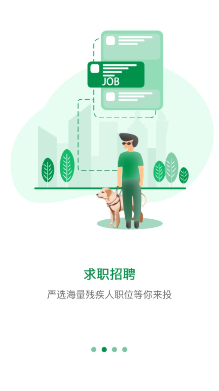 中国残联就业app最新版 1.1.913安卓版
