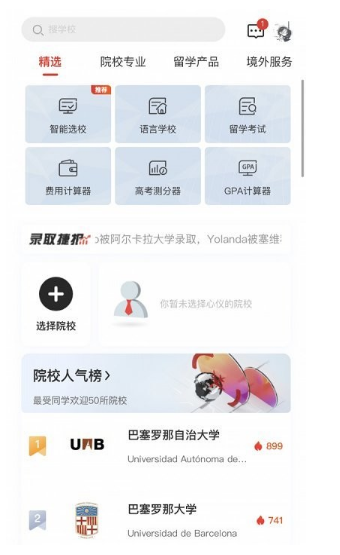 西语知道 ios版