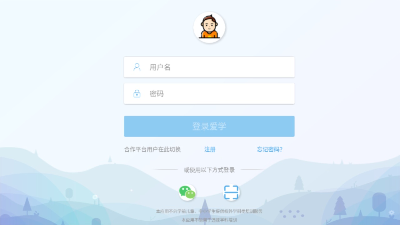 爱学学生端app官方版 V3.6.9安卓版