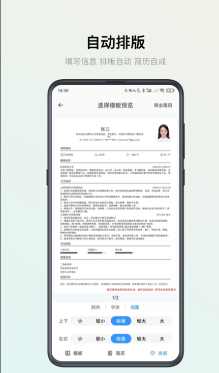 智能简历 ios版