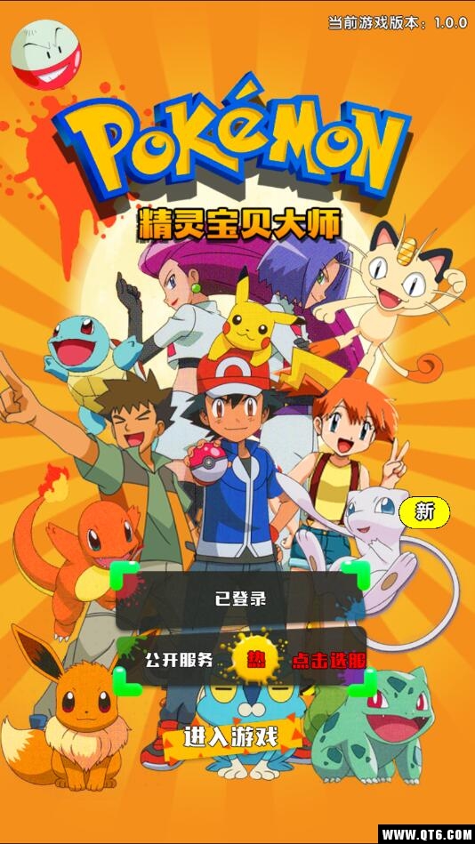 精灵宝贝大师 1.0安卓版
