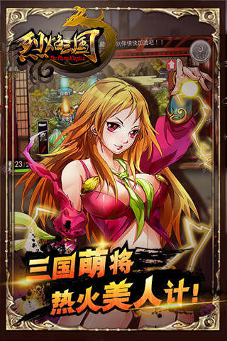 烈焰三国 1.2九游版