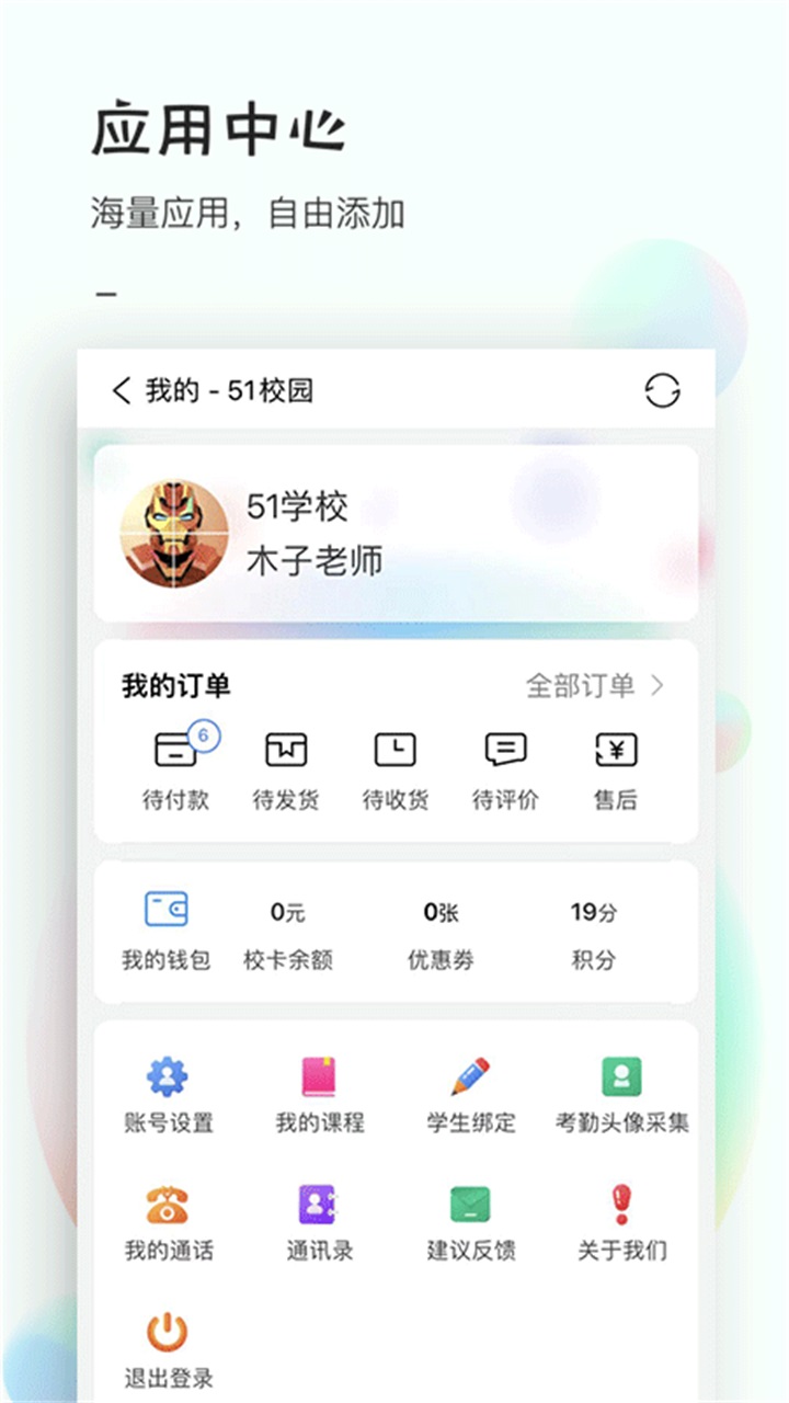 51校园app 5.0.2901安卓版