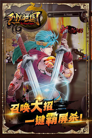 烈焰三国 1.2九游版