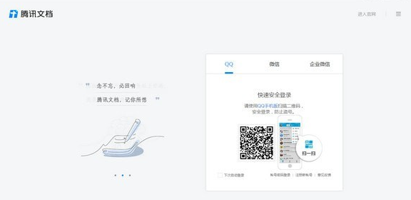 腾讯文档 v2.4.0免费版
