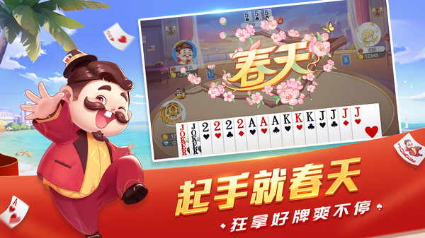 欢乐斗地主四人玩法官方版 5.0.83安卓版