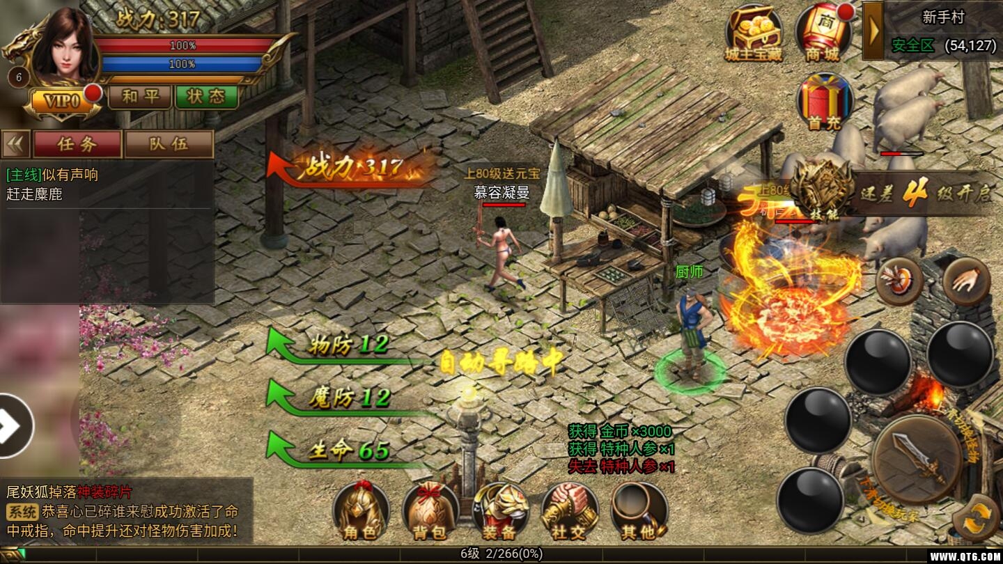 紫装传奇 3.0.9安卓版