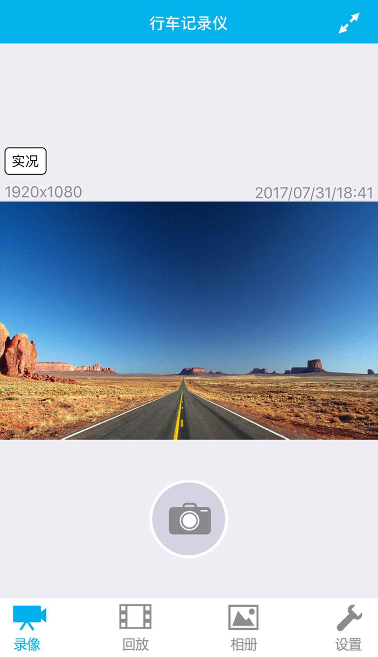 上汽大众记录仪客户端app 2.2.3最新版