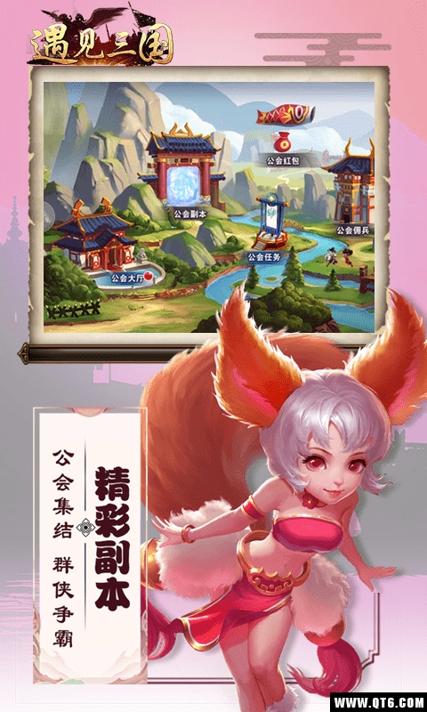 遇见三国 1.0.0 BT版