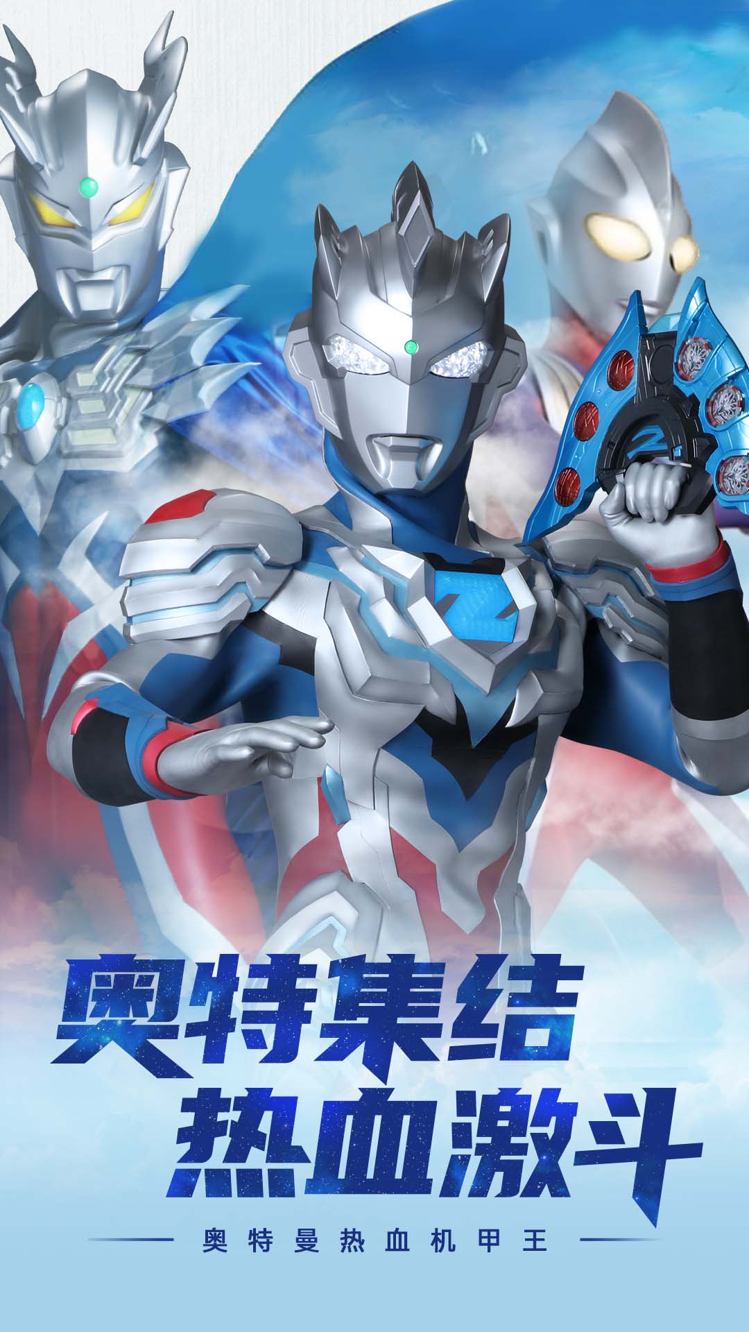 奥特曼热血机甲王最新版本 5.0.0安卓版