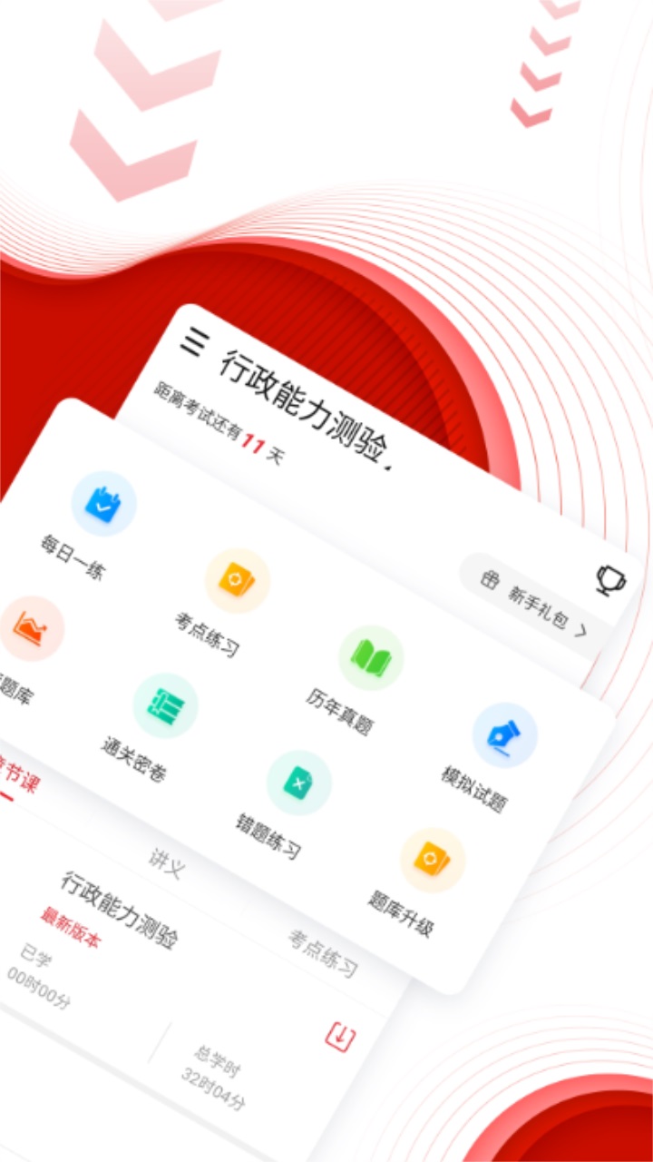 中图公考 4.90安卓版