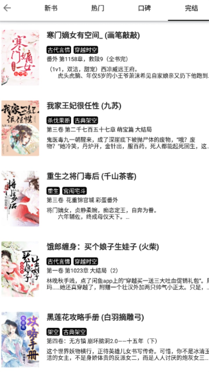 青果小说APP安卓版